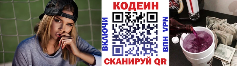 Кодеин Purple Drank  Осинники 